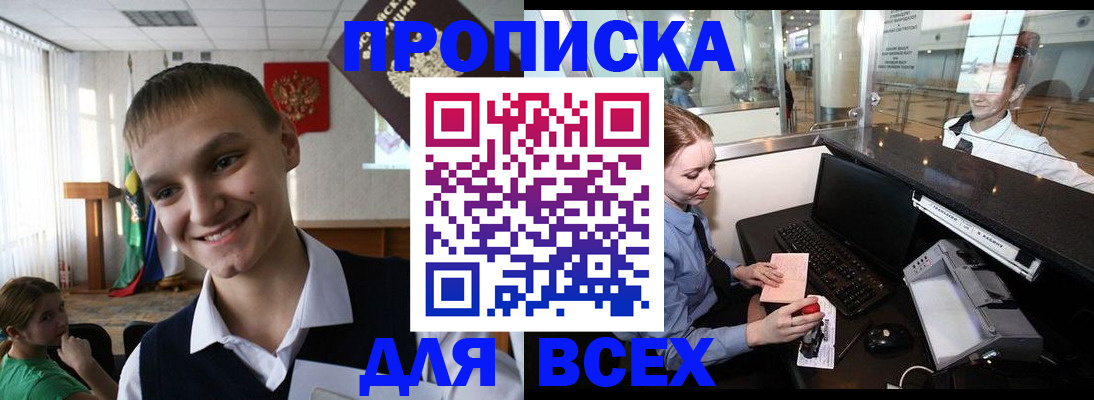 временная регистрация в Константиновске