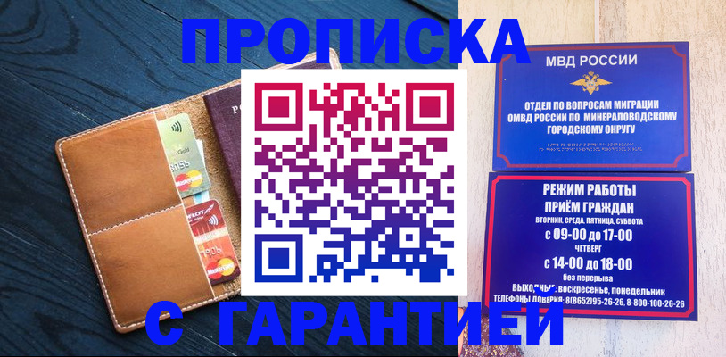 прописка 2025 в Константиновске