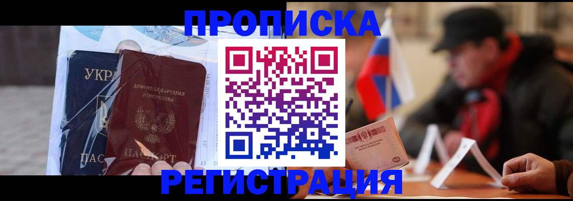 временная регистрация законно в Константиновске