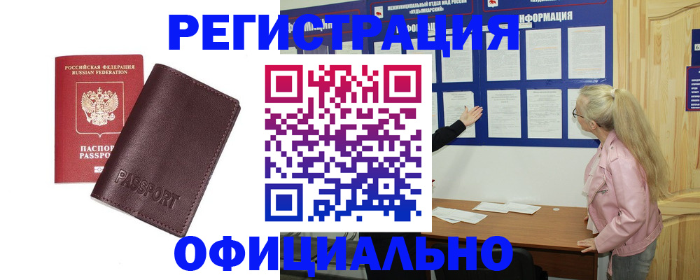 временная регистрация в квартире в Константиновске
