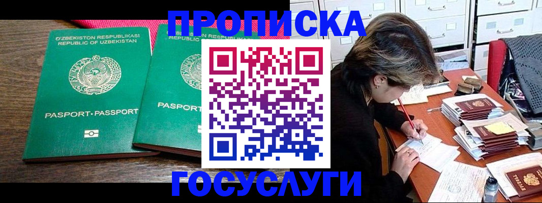 временная регистрация законно в Константиновске