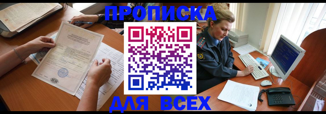 купить прописку в Константиновске