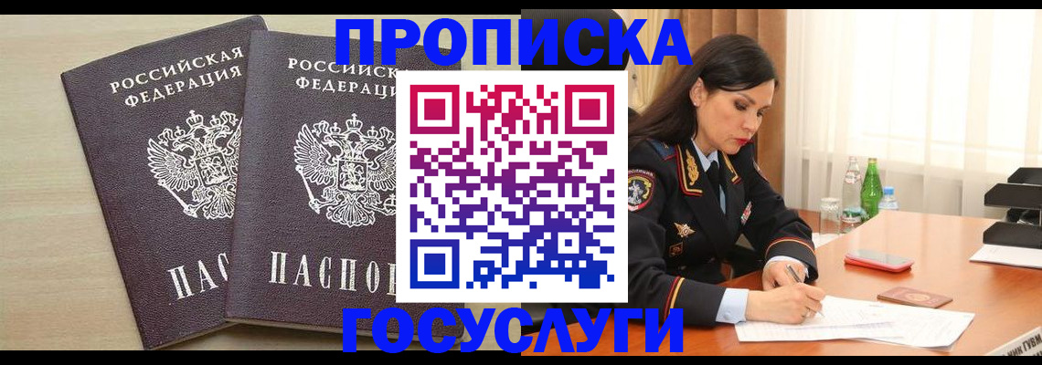 временная регистрация надежно в Константиновске